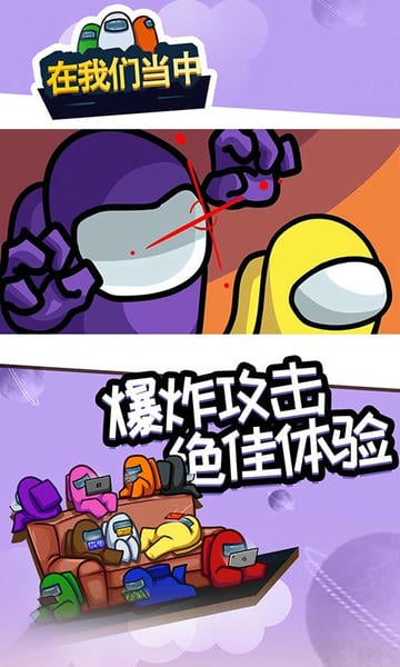 在我们当中游戏中文版 v2022.4.19 安卓版 1