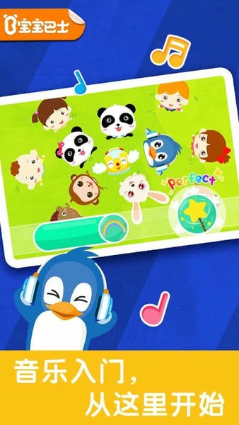 宝宝巴士宝宝节奏大师 v9.86.00.00 安卓版 4