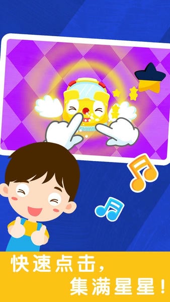 宝宝巴士宝宝节奏大师 v9.86.00.00 安卓版 1