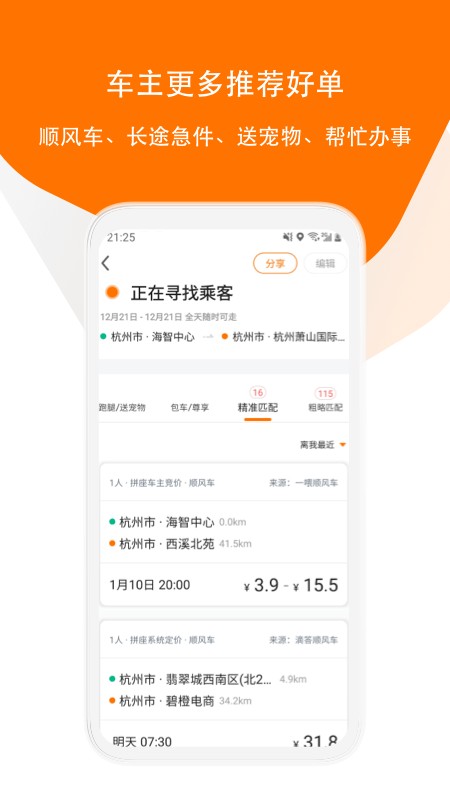 滴答出行顺风车 v8.5.2 安卓版 0