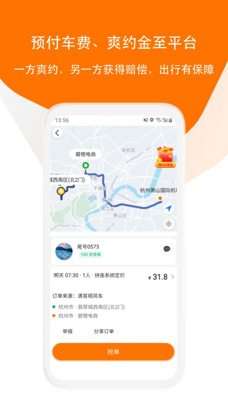 滴答出行顺风车 v8.5.2 安卓版 1