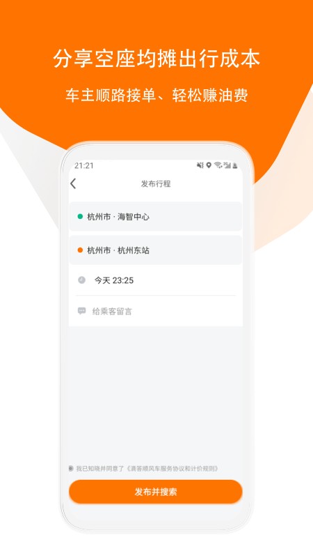 滴答出行顺风车 滴答出行app下载安装