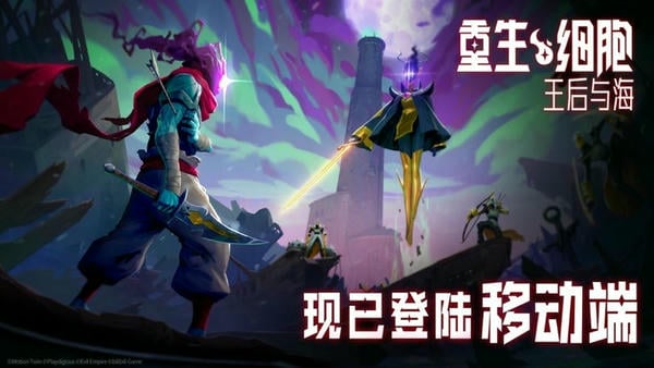 重生细胞手机版游戏 v3.3.18-bilibili-UO 安卓版 0
