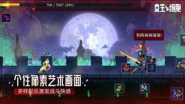 重生细胞手机版游戏 v3.3.18-bilibili-UO 安卓版 3