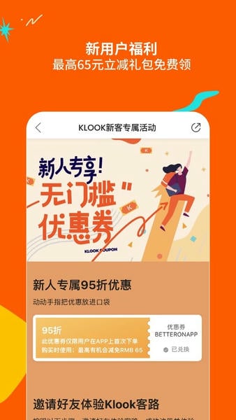 KLOOK客路旅行ios版 v7.29.1 iPhone版 1
