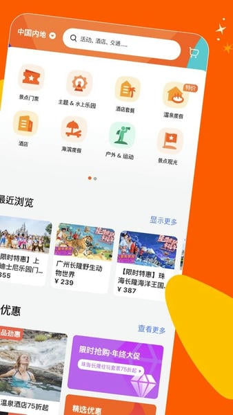 KLOOK客路旅行ios版 v7.29.1 iPhone版 0