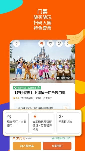 KLOOK客路旅行ios版 v7.29.1 iPhone版 3