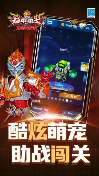 铠甲勇士4手机游戏 v2.3.0 安卓版 1