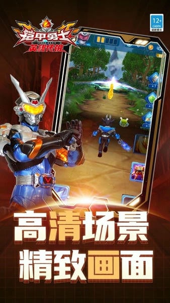 铠甲勇士4手机游戏 v2.3.0 安卓版 3