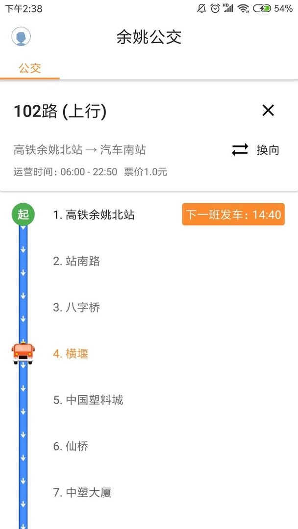 舜通出行最新版本 v1.5.8 安卓版 0