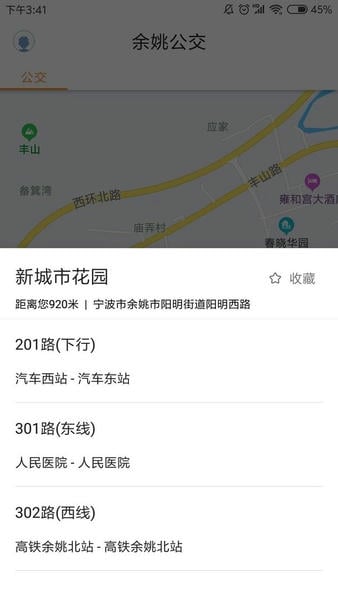 舜通出行最新版本 v1.5.8 安卓版 2