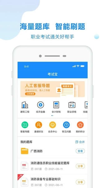 考试宝2025最新版 v3.8.81 安卓版 2