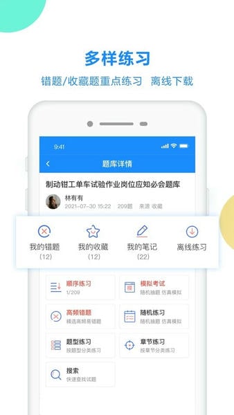 考试宝2025最新版 v3.8.81 安卓版 1