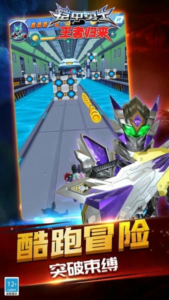 铠甲勇士王者归来免费版 v1.1.3 安卓版 0