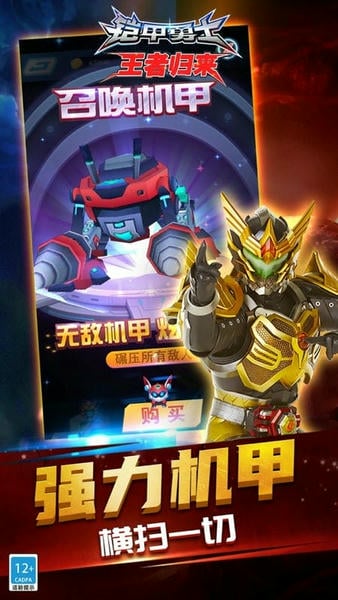 铠甲勇士王者归来免费版 v1.1.3 安卓版 3