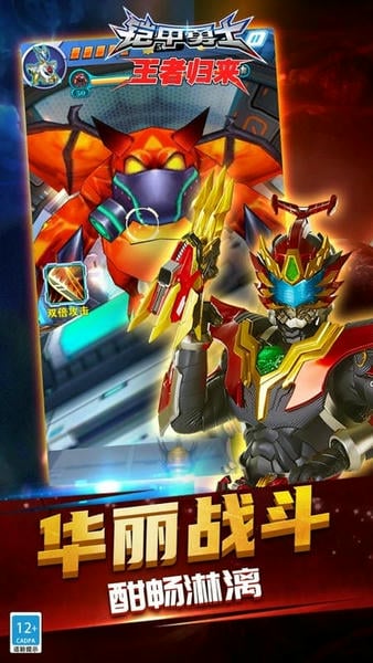 铠甲勇士王者归来免费版 v1.1.3 安卓版 2