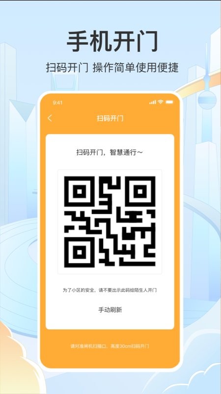 永升活app物业人脸识别 v2.6.6 安卓版 1
