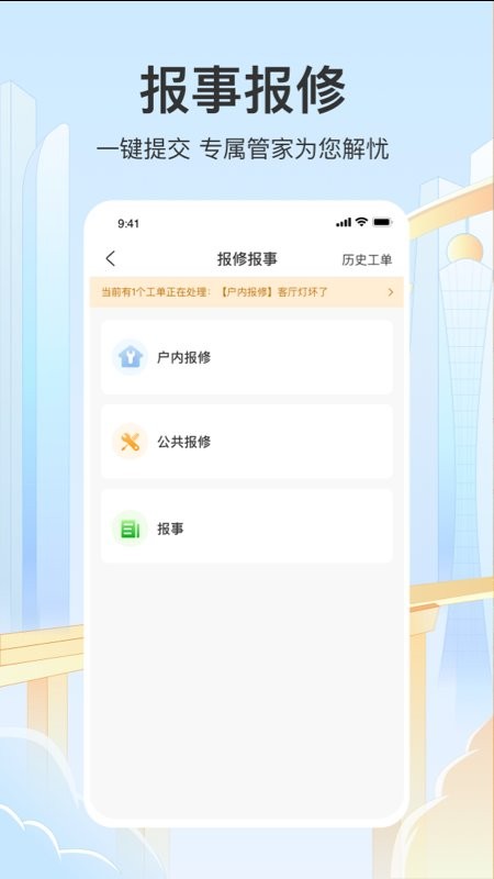 永升活app物业人脸识别 v2.6.6 安卓版 3