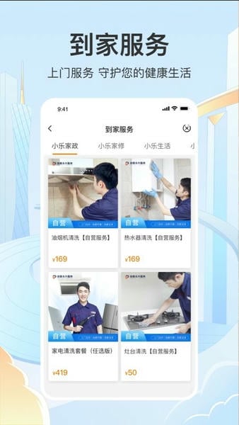 永升活物业 永升活app下载