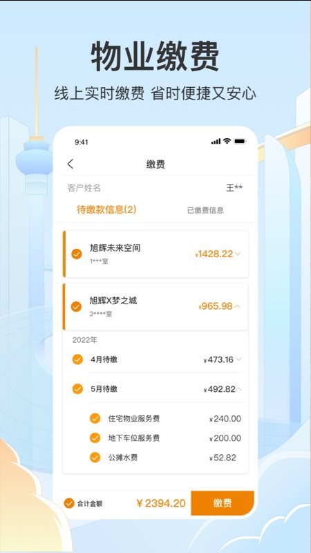 永升活app物业人脸识别 v2.6.6 安卓版 4