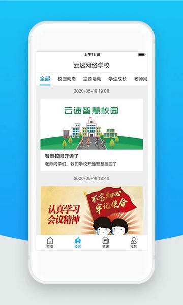 智校云教师版最新版本 v2.36.0 安卓版 0