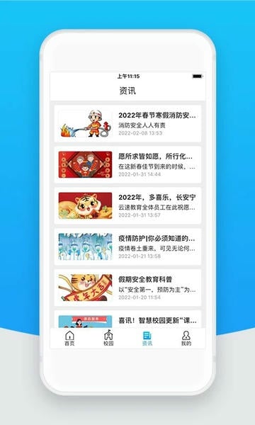 智校云教师版最新版本 智校云教师版app下载