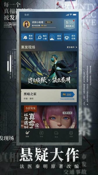 赏金侦探app官方版 v1.7.2 安卓最新版 1
