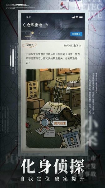 赏金侦探游戏