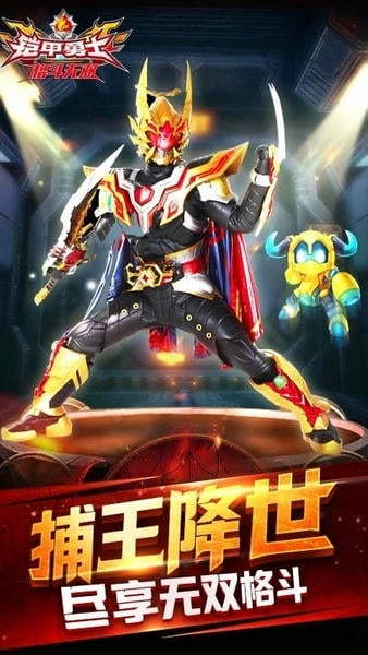 铠甲勇士格斗无双2024最新版 v1.2.0 安卓版 0