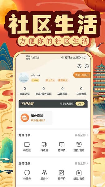 社区慧生活交水电费 v4.9.36 安卓版 0