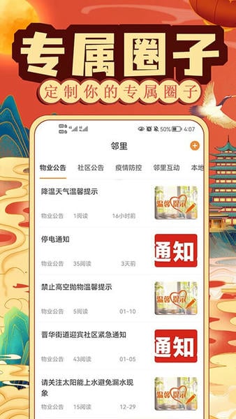 社区慧生活交水电费 v4.9.36 安卓版 2