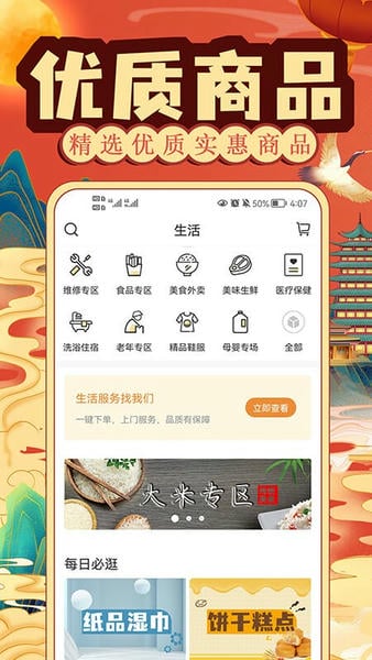 社区慧生活交水电费 v4.9.36 安卓版 1