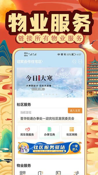 社区慧生活交水电费 社区慧生活app官方下载安装