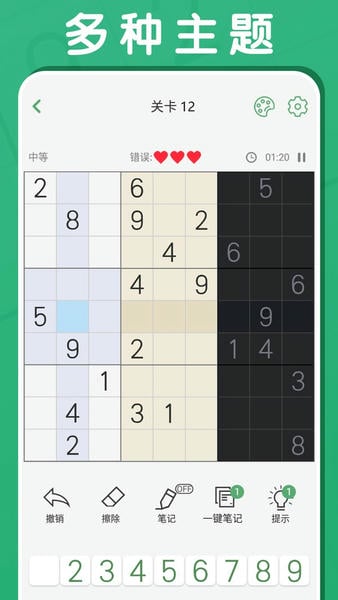 开心数独游戏 v1.46 安卓最新版 0