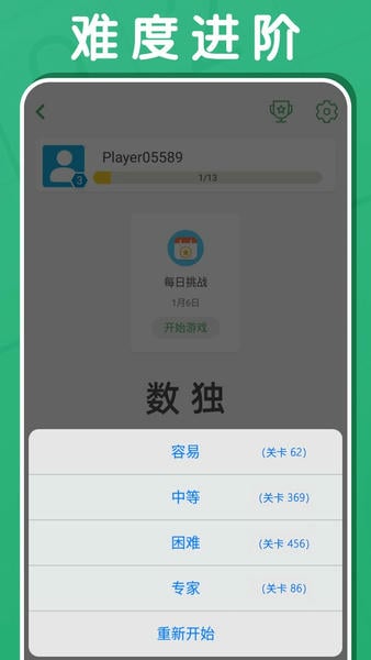 开心数独游戏 v1.46 安卓最新版 2
