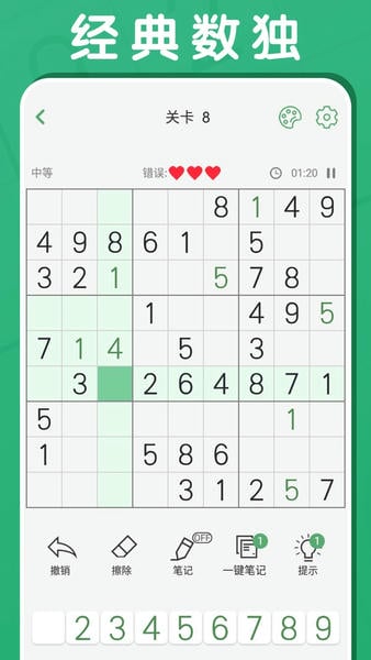 开心数独游戏下载 开心数独单机版