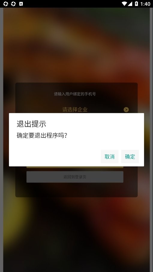 团餐宝公共版官方版 v01.01.0044 安卓版 0