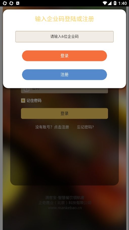 团餐宝公共版官方版 v01.01.0044 安卓版 1