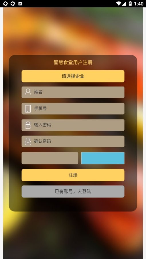 团餐宝公共版官方版 v01.01.0044 安卓版 2