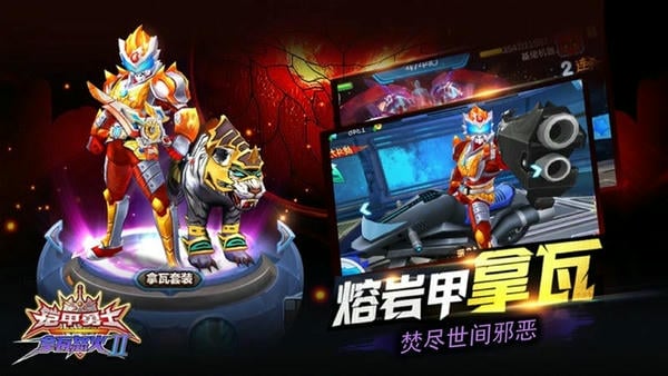 铠甲勇士拿瓦怒火2游戏手机版 v1.1.0 安卓版 3