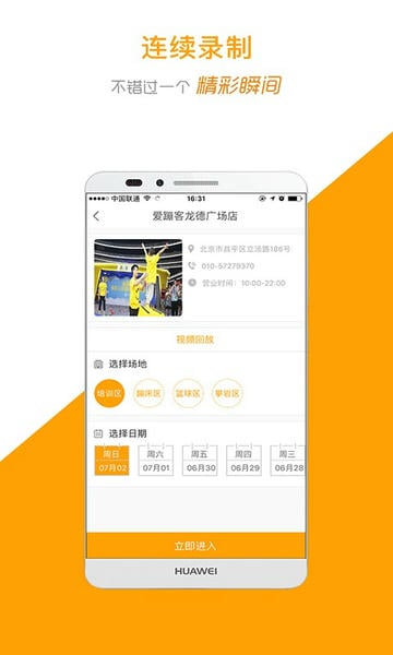 运动高手秀摄像头 v6.24.6.0605.1 安卓版 0
