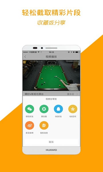 运动高手秀摄像头 v6.24.6.0605.1 安卓版 1