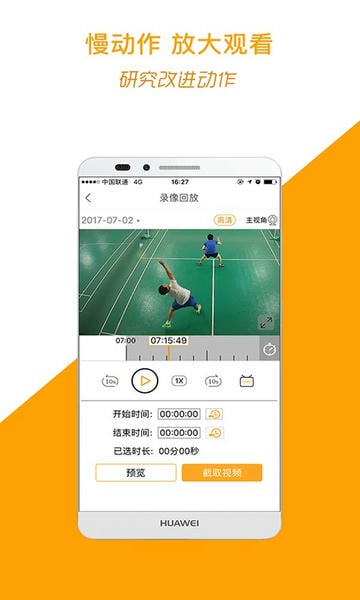 运动高手秀摄像头 运动高手秀app官方下载