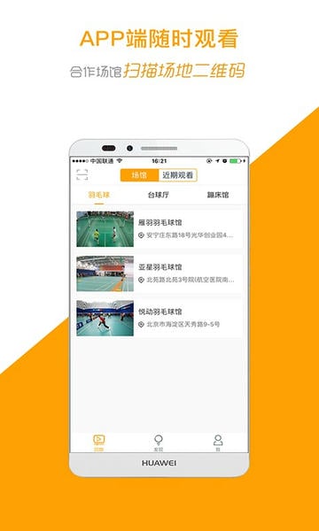 运动高手秀摄像头 v6.24.6.0605.1 安卓版 3