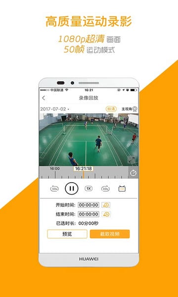 运动高手秀摄像头 v6.24.6.0605.1 安卓版 4