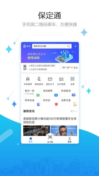 保定通 保定通app官方下载