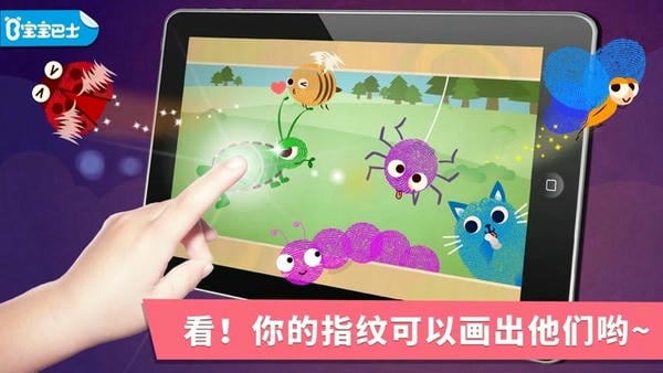 宝宝巴士宝宝手指画 v9.92.00.00 安卓版 4