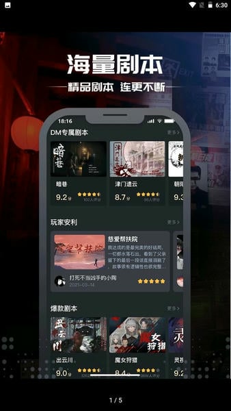一起剧本杀软件最新版 v5.4.2 安卓版 2