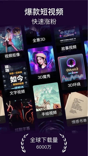 美册视频制作软件 v6.3.3 官方安卓版 0
