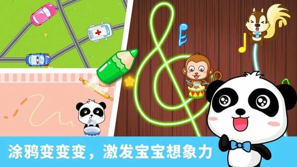 宝宝巴士宝宝涂鸦 v9.92.00.00 安卓版 2